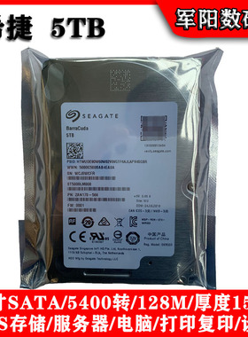 全新ST5000LM000希捷2.5寸SATA串口5T笔记本电脑硬盘蓝盘128M15MM