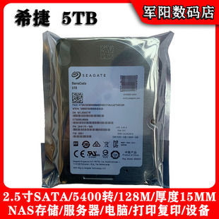 全新ST5000LM000希捷2.5寸SATA串口5T笔记本电脑硬盘蓝盘128M15MM