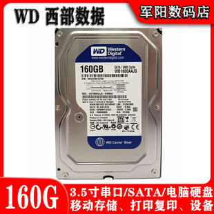 库存全新WD西部数据3.5寸7200转SATA串口160G台式机电脑硬盘机械