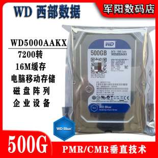 WD西部数据3.5寸SATA串口500G蓝盘台式 机电脑硬盘监控安防设备HDD