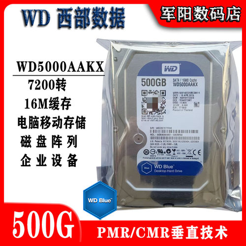 WD西部数据3.5寸SATA串口500G蓝盘台式机电脑硬盘监控安防设备HDD