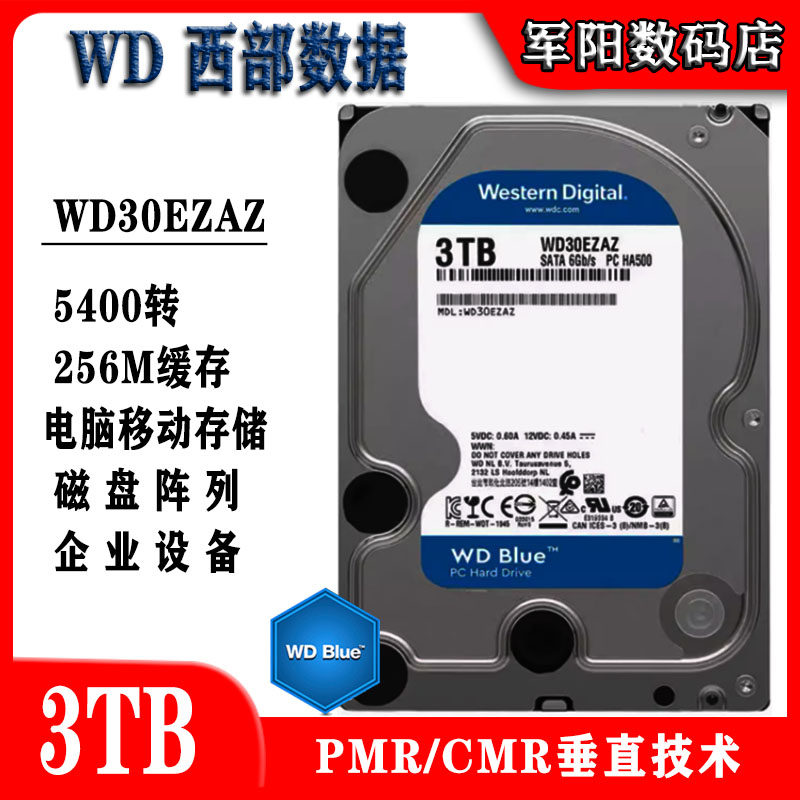 WD西部数据3.5寸SATA串口3T蓝盘台式机电脑硬盘监控安防WD30EZAZ