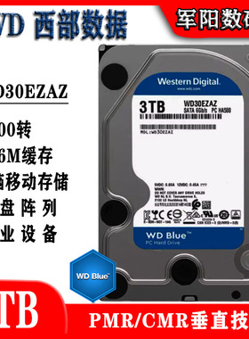 WD西部数据3.5寸SATA串口3T蓝盘台式机电脑硬盘监控安防WD30EZAZ