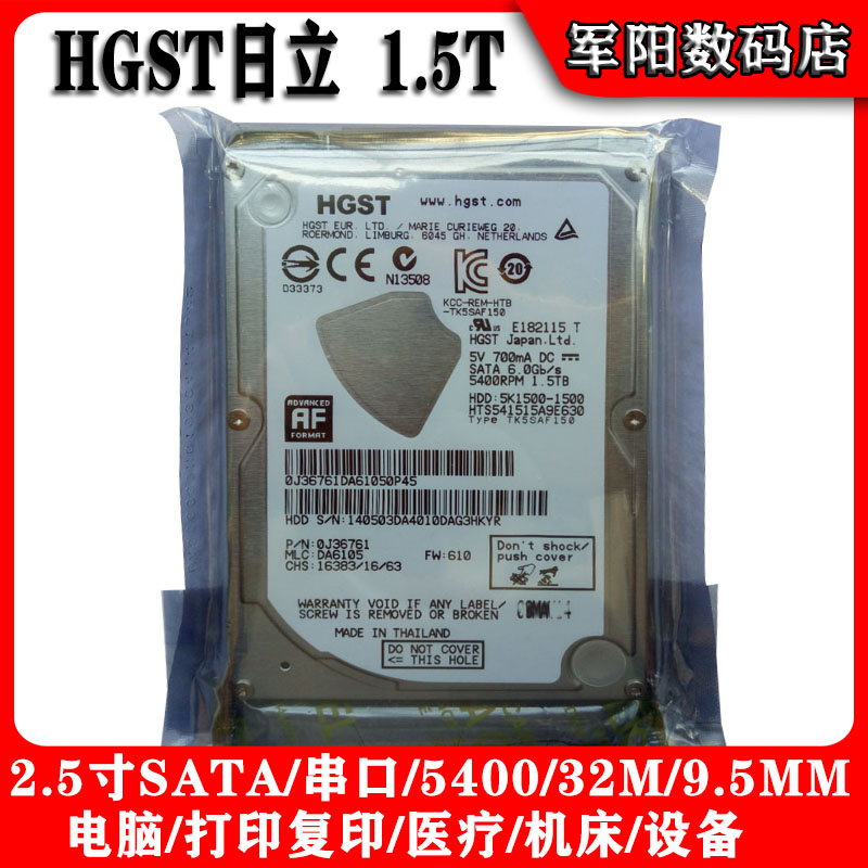 全新HGST日立2.5寸1.5T笔记本电脑硬盘机械HDD/1500G/CMR垂直PMR