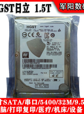 全新HGST日立2.5寸1.5T笔记本电脑硬盘机械HDD/1500G/CMR垂直PMR