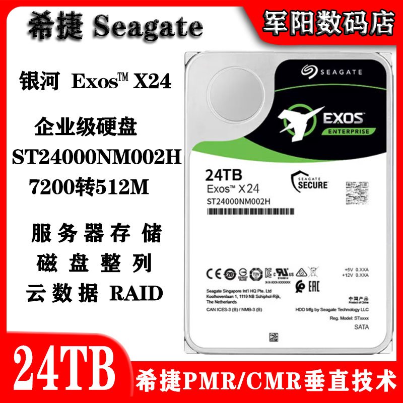 希捷银河ST24000NM002H企业级3.5寸24T台式磁盘阵列存储服务器