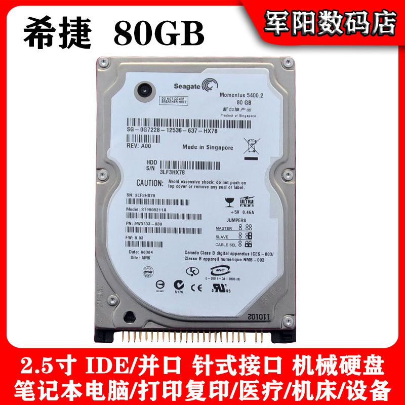 原装库存Seagate希捷2.5寸老式IDE并口80G笔记本电脑硬盘PATA机械