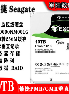 希捷银河ST10000NM001G企业级3.5寸10T磁盘阵列硬盘存储服务器