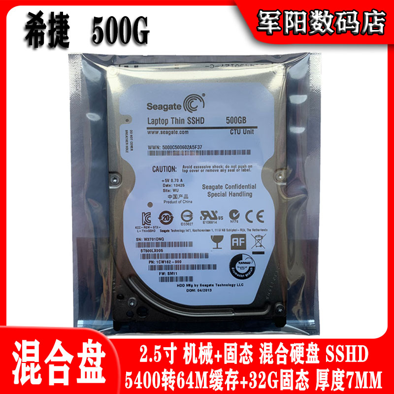 ST500LX005希捷2.5寸500G笔记本电脑硬盘32M缓存8G固态混合盘SSHD