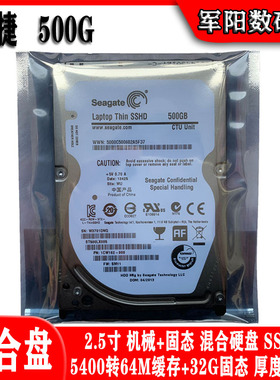 ST500LX005希捷2.5寸500G笔记本电脑硬盘32M缓存8G固态混合盘SSHD