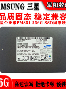 全新原装三星PM851企业级256G SSD笔记本台式机固态硬盘2.5寸250G