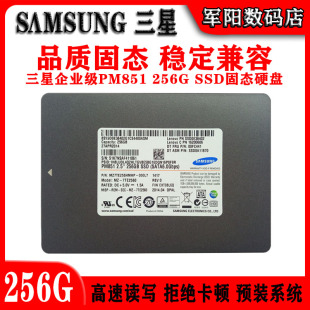 机固态硬盘2.5寸250G SSD笔记本台式 全新原装 三星PM851企业级256G