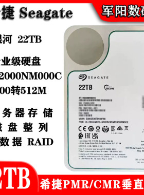 希捷银河ST22000NM000C企业级3.5寸22T台式磁盘阵列存储服务器