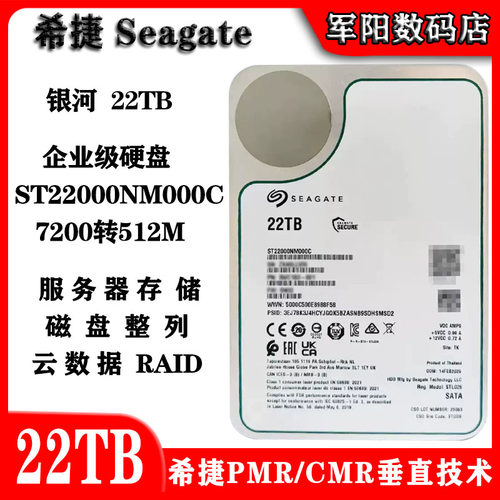 希捷银河ST22000NM000C企业级3.5寸22T台式磁盘阵列存储服务器