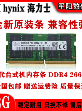 Hynix海力士DDR4四代32G一体机笔记本电脑内存条PC4 2400T全兼容