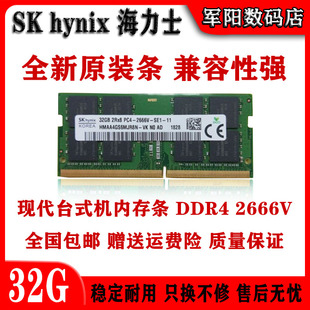 Hynix海力士DDR4四代32G一体机笔记本电脑内存条PC4 2400T全兼容