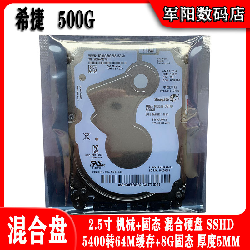 ST500LX012希捷2.5寸500G笔记本电脑硬盘64M缓存8G固态混合盘SSHD