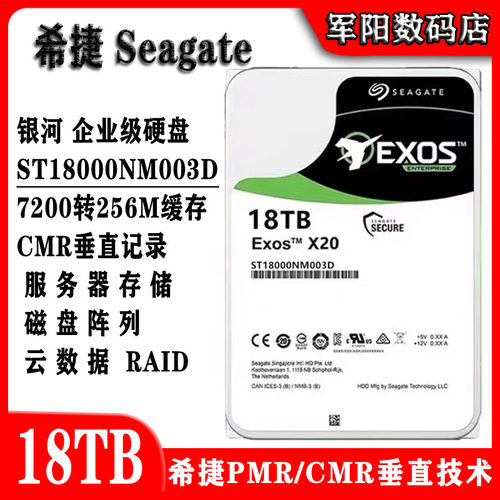 18T硬盘银河企业级希捷服务器NAS