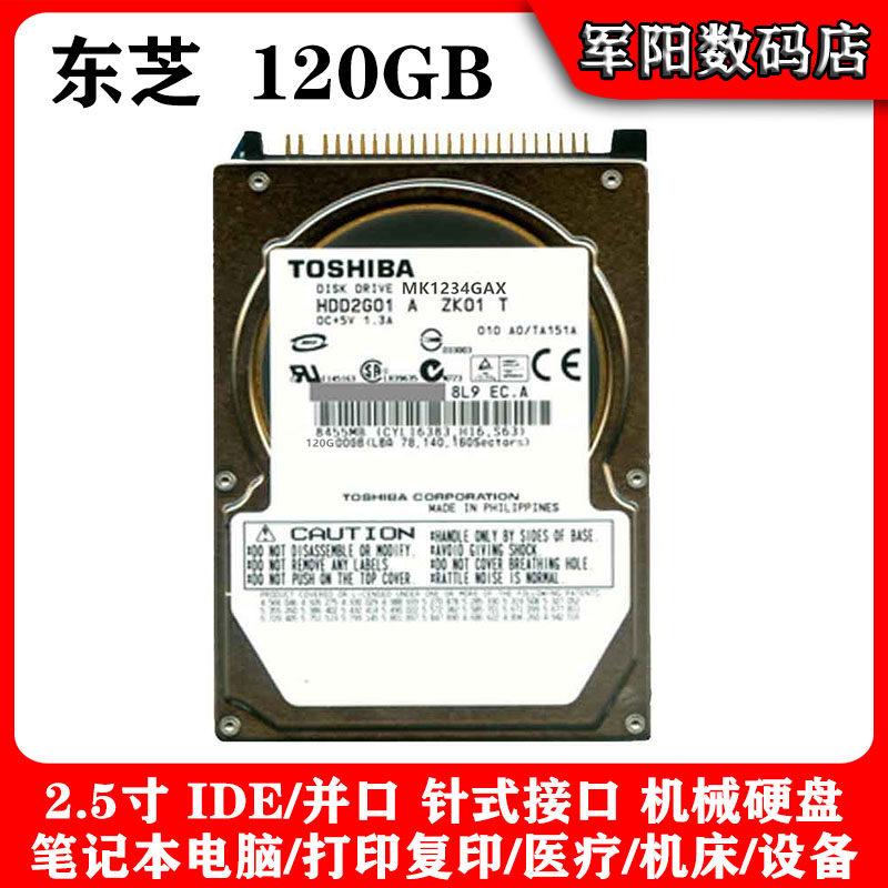 原装库存TOSHIBA东芝2.5寸老式IDE并口120G笔记本电脑硬盘HDD机械