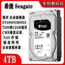 希捷ST4000NM0035银河企业级3.5寸4T台式 机电脑硬盘服务器NAS存储
