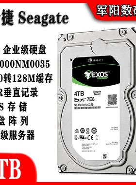 希捷ST4000NM0035银河企业级3.5寸4T台式机电脑硬盘服务器NAS存储