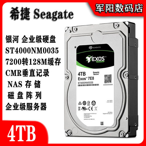 4T硬盘银河企业级希捷服务器NAS