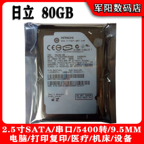 全新HGST日立2.5寸SATA串口80G笔记本电脑硬盘5400转机械硬盘HDD