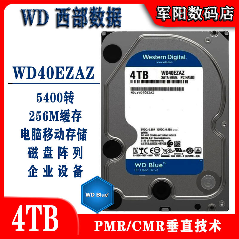 WD西部数据3.5寸SATA串口4T蓝盘台式机电脑硬盘监控安防WD40EZAZ