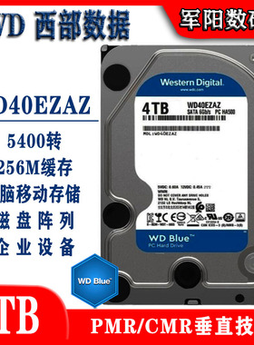 WD西部数据3.5寸SATA串口4T蓝盘台式机电脑硬盘监控安防WD40EZAZ