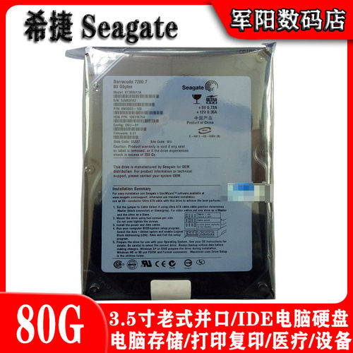库存全新Seagate希捷3.5寸80G老式IDE并口7200转台式机电脑硬盘