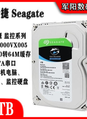希捷ST1000VX005酷鹰3.5寸串口1T台式机电脑硬盘安防录像监控机械