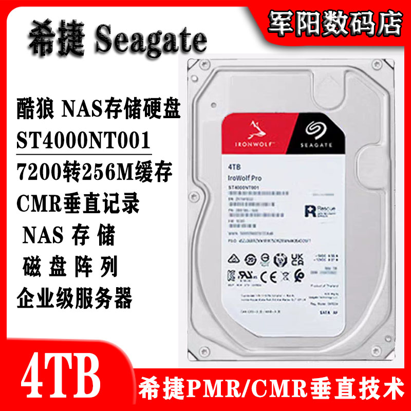 希捷3.5寸4T酷狼PRO群晖NAS存储服务器企业级阵列硬盘ST4000NT001图片