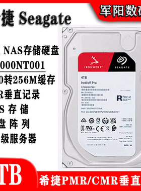 希捷3.5寸4T酷狼PRO群晖NAS存储服务器企业级阵列硬盘ST4000NT001