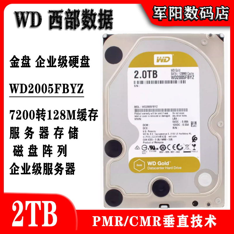 全新WD西部数据企业级2T金盘台式机电脑硬盘服务器机械WD2005FBYZ