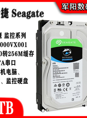 希捷ST6000VX001酷鹰3.5寸串口6T台式机电脑硬盘安防录像监控机械