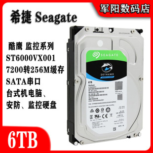 希捷ST6000VX001酷鹰3.5寸串口6T台式机电脑硬盘安防录像监控机械