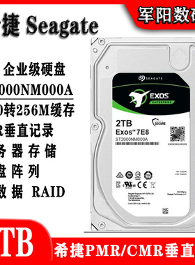 希捷ST2000NM000A银河企业级3.5寸2T台式机电脑硬盘服务器NAS存储