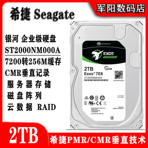 2T硬盘银河企业级希捷服务器NAS