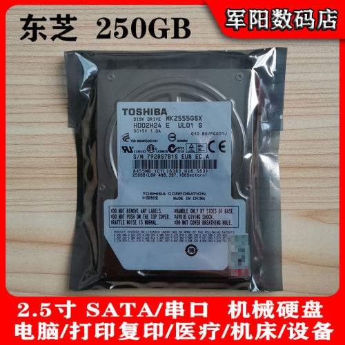 全新Toshiba东芝2.5寸SATA串口250G笔记本电脑硬盘5400机械HDD9MM