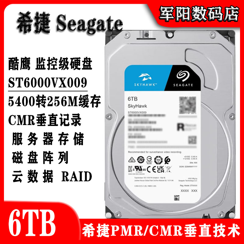 希捷ST6000VX009酷鹰3.5寸6T监控级台式机电脑硬盘安防录像存储