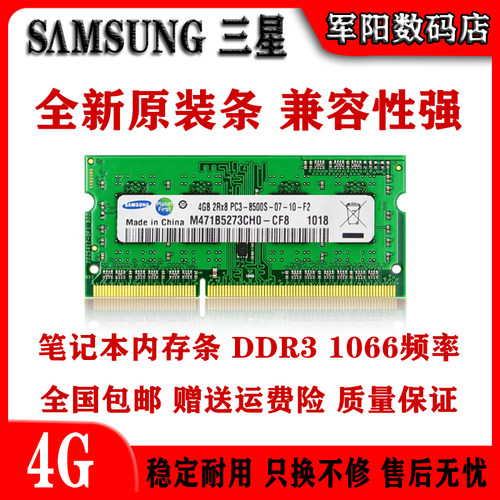 samsungddr3一体机笔记本内存条
