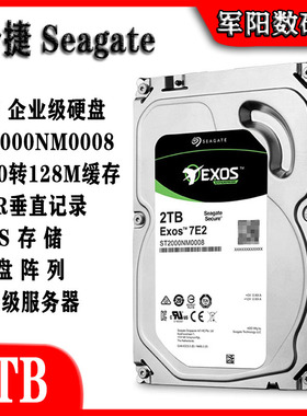 希捷ST2000NM0008银河企业级3.5寸2T台式机电脑硬盘服务器NAS存储
