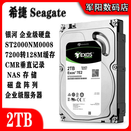 2T硬盘银河企业级希捷服务器NAS