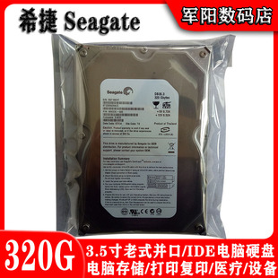 库存全新Seagate希捷3.5寸320G老式IDE并口7200转台式机电脑硬盘