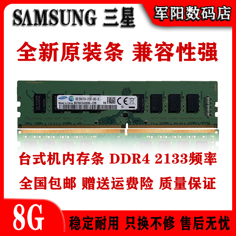 samsungddr4台式机电脑内存条