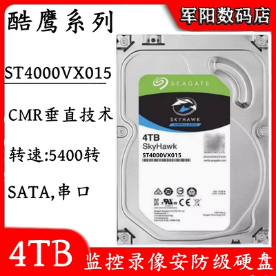 希捷ST4000VX015酷鹰3.5寸串口4T台式机电脑硬盘安防录像监控机械