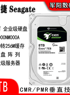 希捷银河ST8000NM000A企业级3.5寸8T台式磁盘阵列硬盘存储服务器