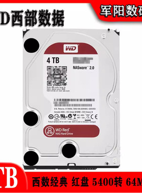 WD西部数据3.5寸WD40EFRX红盘4T台式机电脑硬盘NAS存储监控机SATA
