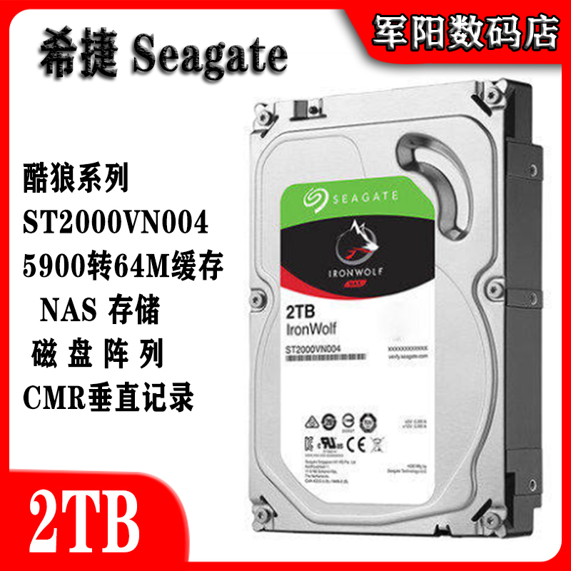 2T硬盘酷狼希捷群晖NAS