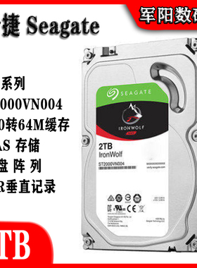 3.5寸ST2000VN004希捷酷狼2T台式机电脑硬盘服务器NAS存储CMR垂直